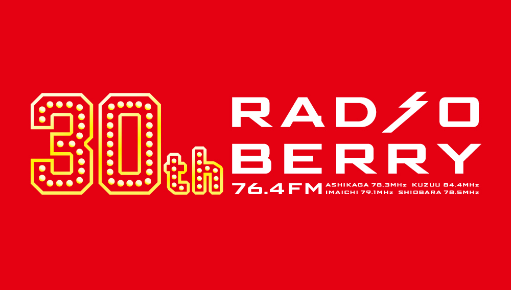 RADIO BERRY 30周年