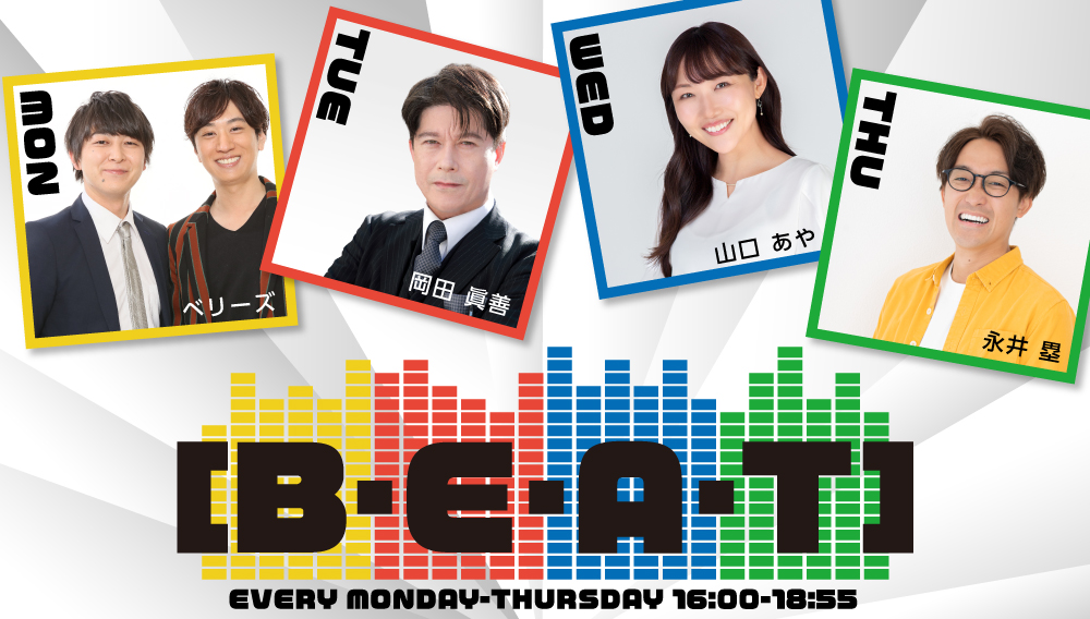 【メッセージ受付】B・E・A・T