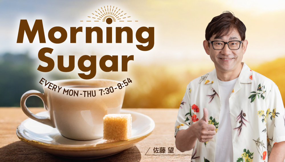 【メッセージ受付】Morning Sugar