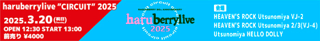 RADIO BERRY 30th Anniversary 　haruberrylive “CIRCUIT” 2025