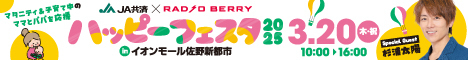 ハッピーフェスタ2025