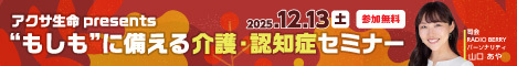 介護・認知症セミナー