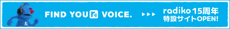 radiko15周年