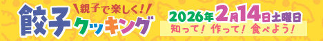 餃子クッキング