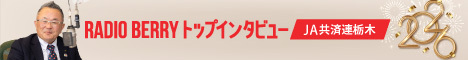 トップインタビュー