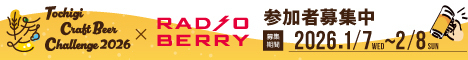 レディオベリーでCraft Beer Challenge
