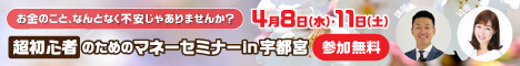 マネーセミナー