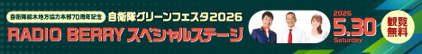 自衛隊グリーンフェスタ2026