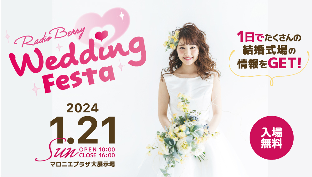 RADIO BERRY Wedding Festa