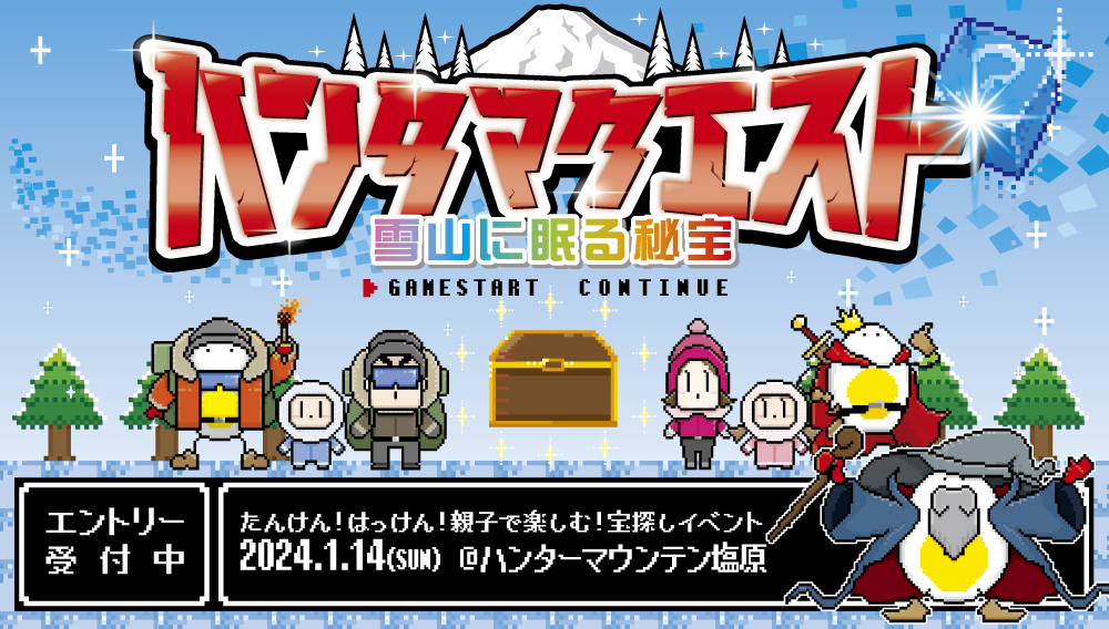 ハンタマクエスト