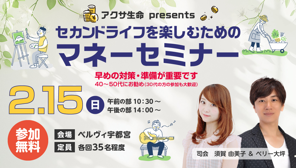 アクサ生命マネーセミナー