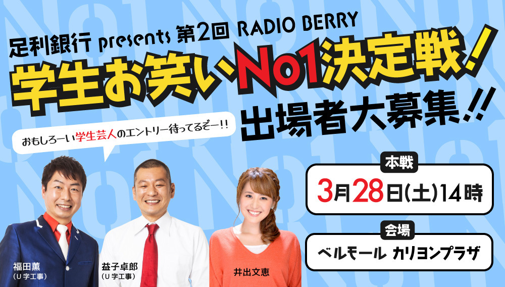 学生お笑いNo1決定戦