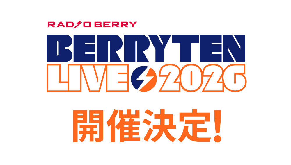 ベリテンライブ2026