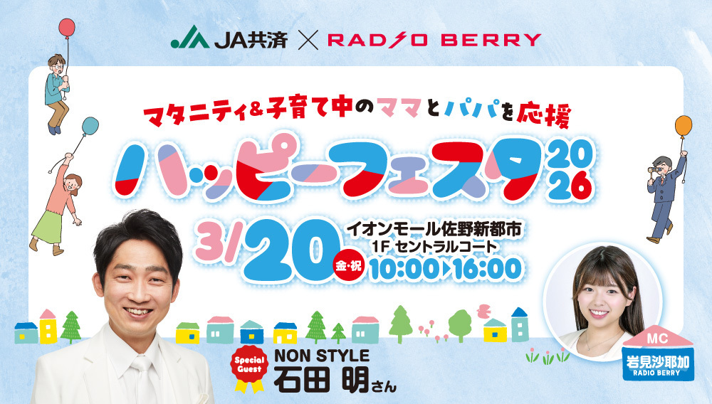 ハッピーフェスタ2026