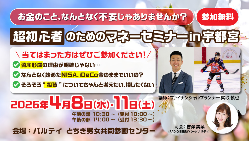 マネーセミナー