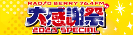 大感謝祭
