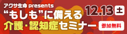 介護・認知症セミナー