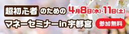 マネーセミナー