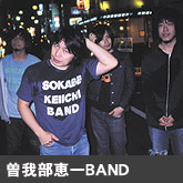 曽我部恵一BAND