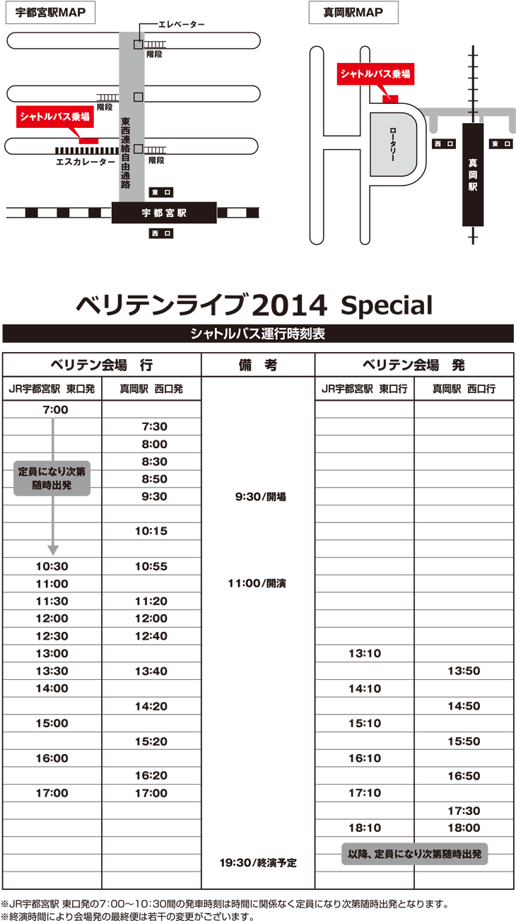 シャトルバス時刻表