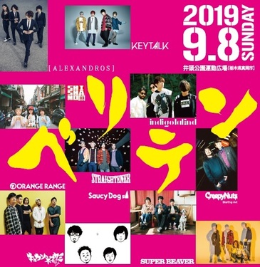 ベリテンライブ2019 ｜ RADIO BERRY FM栃木