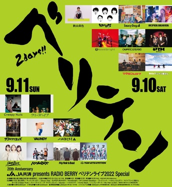 ベリテンライブ2022 ｜ RADIO BERRY FM栃木