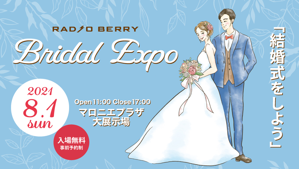 Bridal Expo Radio Berry Fm栃木 Bridal Expo Radio Berry Fm栃木
