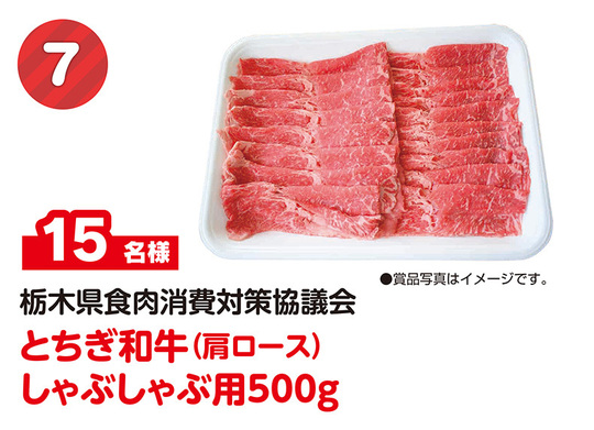 栃木県食肉消費対策協議会