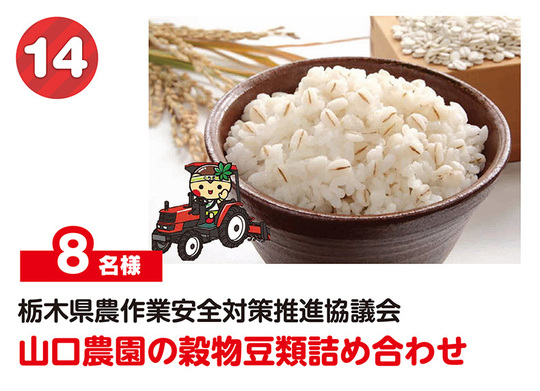栃木県農作業安全対策推進協議会