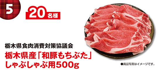 栃木県食肉消費対策協議会