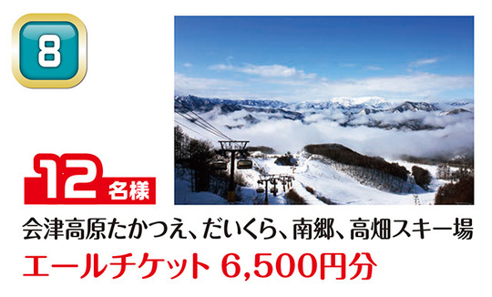 会津高原たかつえ、だいくら、南郷、高畑スキー場
