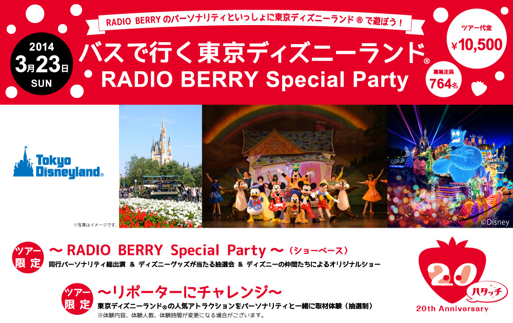 東京ディズニーランドバスツアー Radio Berry Fm栃木