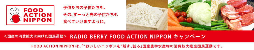 FOOD ACTION NIPPON