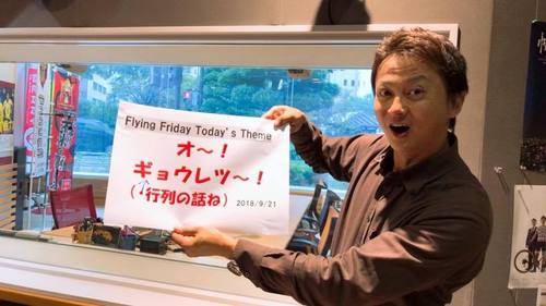 flying friday radio berry fm栃木