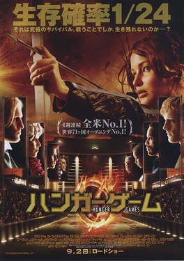 ハンガー・ゲーム