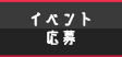 DJ パーソナリティ紹介