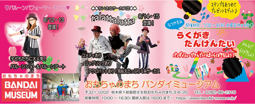 おでかけマップ Radio Berry Fm栃木