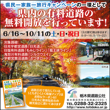 おでかけマップ Radio Berry Fm栃木
