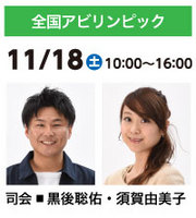 11月18日（土）