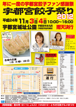 宇都宮餃子祭り2012
