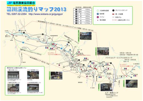 とちジャニ Tochigi Gourmet Journey Radio Berry Fm栃木
